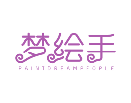 梦绘手 PAINT DREAM PEOPLE 商标图样