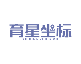 育星坐标 商标图样