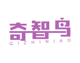 奇智鸟 商标图样