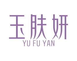 玉肤妍 商标图样