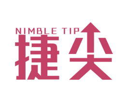 捷尖 NIMBLE TIP 商标图样