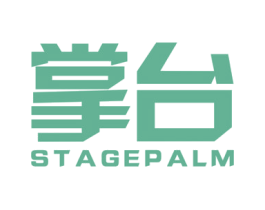掌台 STAGEPALM 商标图样