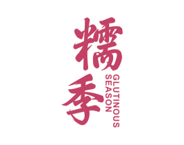 糯季 GLUTINOUS SEASON 商标图样