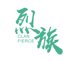 烈族 CLAN FIERCE 商标图样