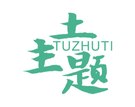 土主题 商标图样