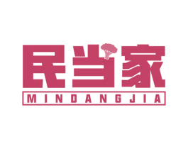 民当家 商标图样