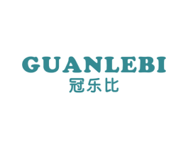 冠乐比 商标图样