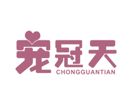 宠冠天 商标图样