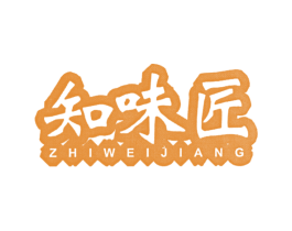 知味匠 商标图样