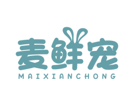 麦鲜宠 商标图样