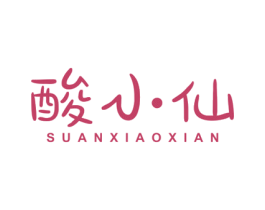 酸小仙 商标图样