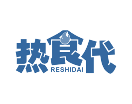热食代 商标图样