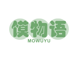 馍物语 商标图样