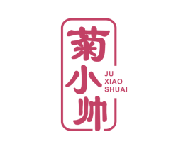 菊小帅 商标图样