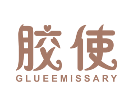 胶使 GLUEEMISSARY 商标图样