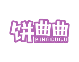 饼曲曲 商标图样
