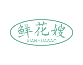 鲜花嫂 商标图样