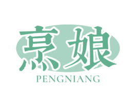 烹娘 商标图样