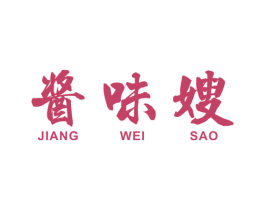 酱味嫂 商标图样