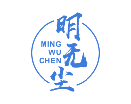 明无尘 商标图样