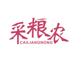 采粮农 商标图样