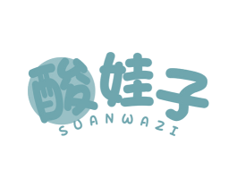 酸娃子 商标图样