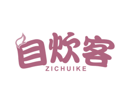 自炊客 商标图样