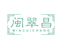 闽翠昌 商标图样