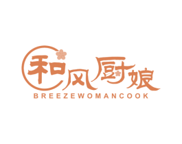 和风厨娘 BREEZEWOMANCOOK 商标图样