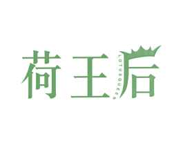 荷王后 LOTUS QUEEN 商标图样