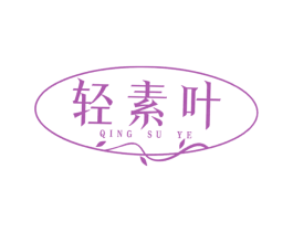 轻素叶 商标图样
