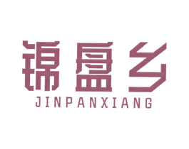 锦盘乡 商标图样