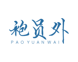 袍员外 商标图样