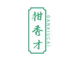 柑秀才 商标图样