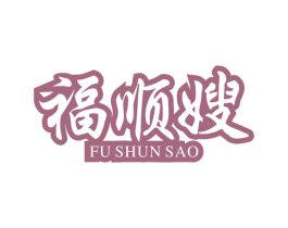 福顺嫂 商标图样