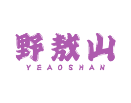 野敖山 商标图样