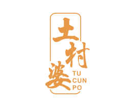 土村婆 商标图样