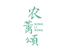 农篱颂 商标图样