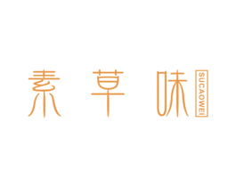素草味 商标图样