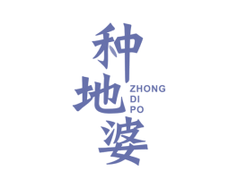 种地婆 商标图样