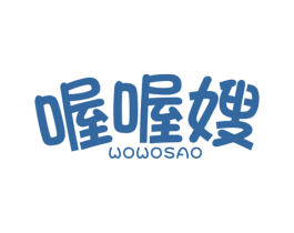 喔喔嫂 商标图样