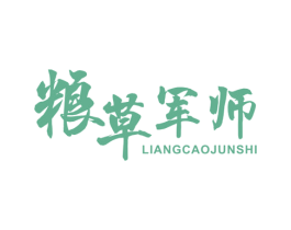 粮草军师 商标图样