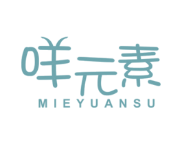 咩元素 商标图样
