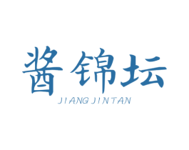 酱锦坛 商标图样