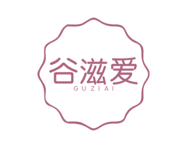 谷滋爱 商标图样