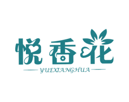 悦香花 商标图样