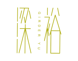 梁裕 GIRDER YU 商标图样