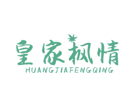 皇家枫情 商标图样