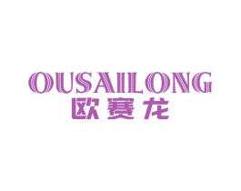 欧赛龙 商标图样