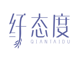 纤态度 商标图样